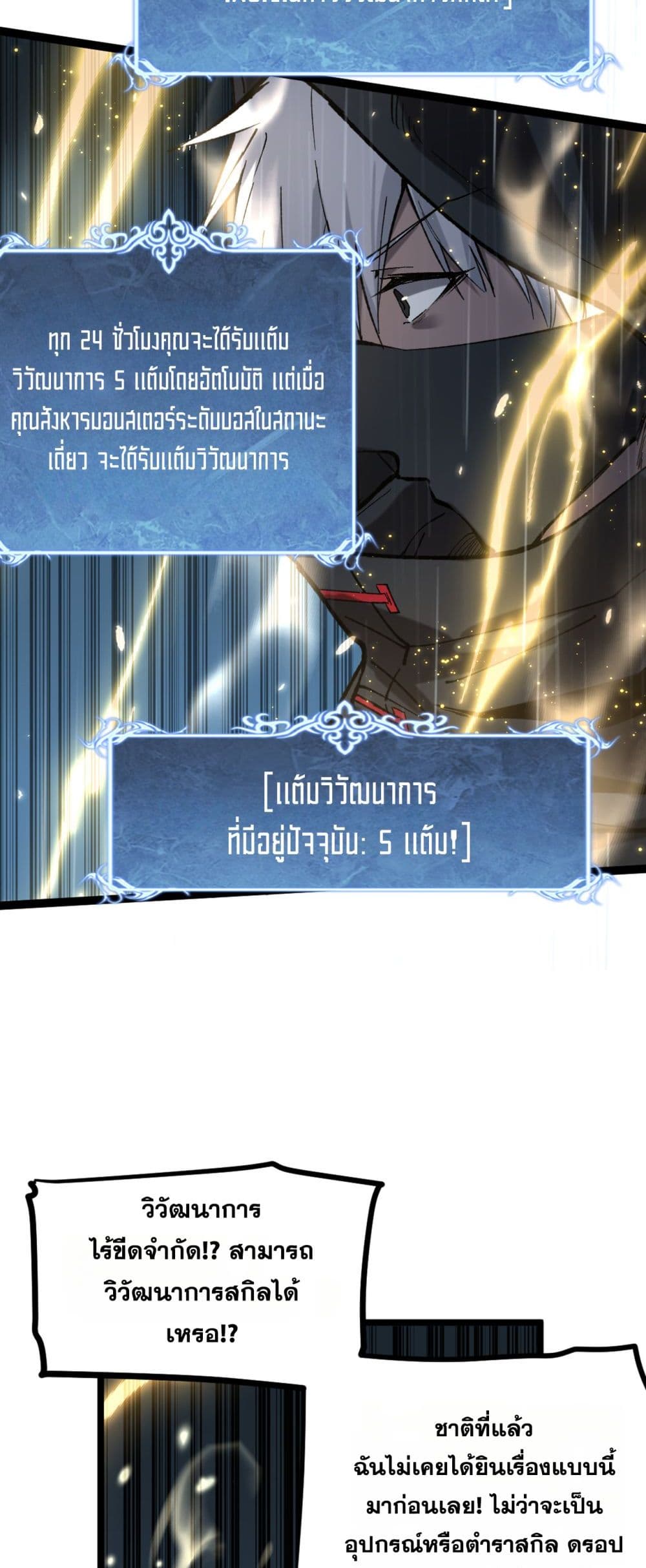 God-level Assassin, I’m the Shadow page 29