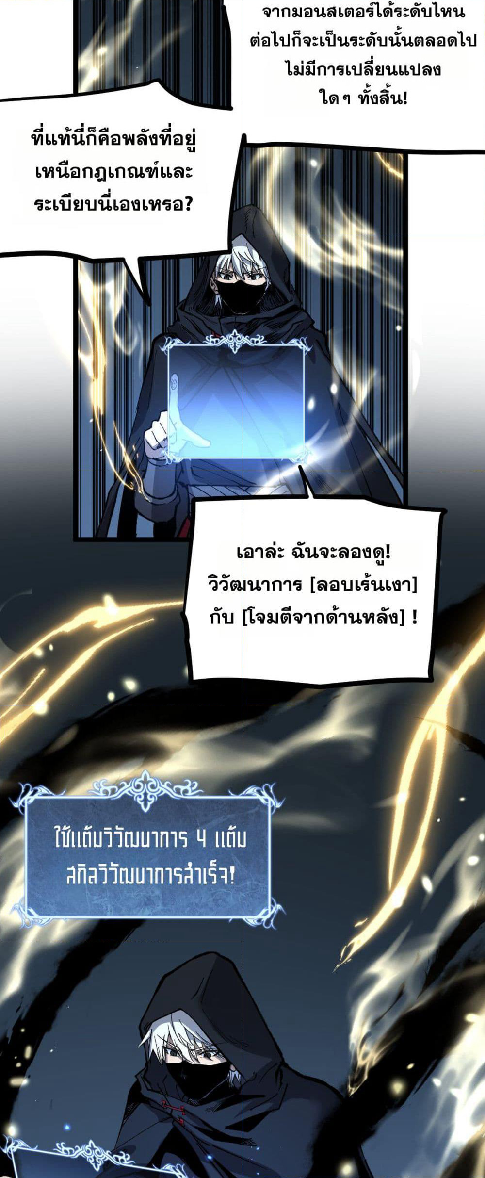 God-level Assassin, I’m the Shadow page 30