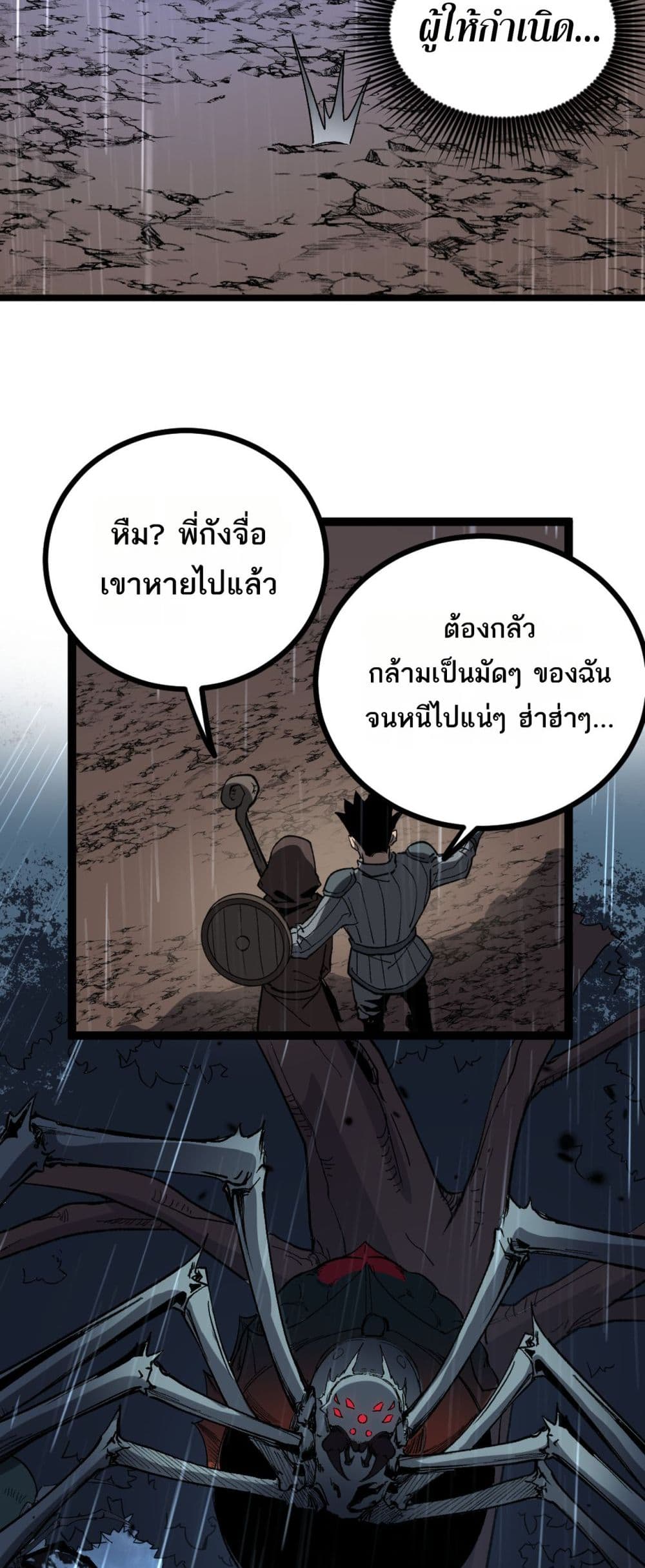 God-level Assassin, I’m the Shadow page 35