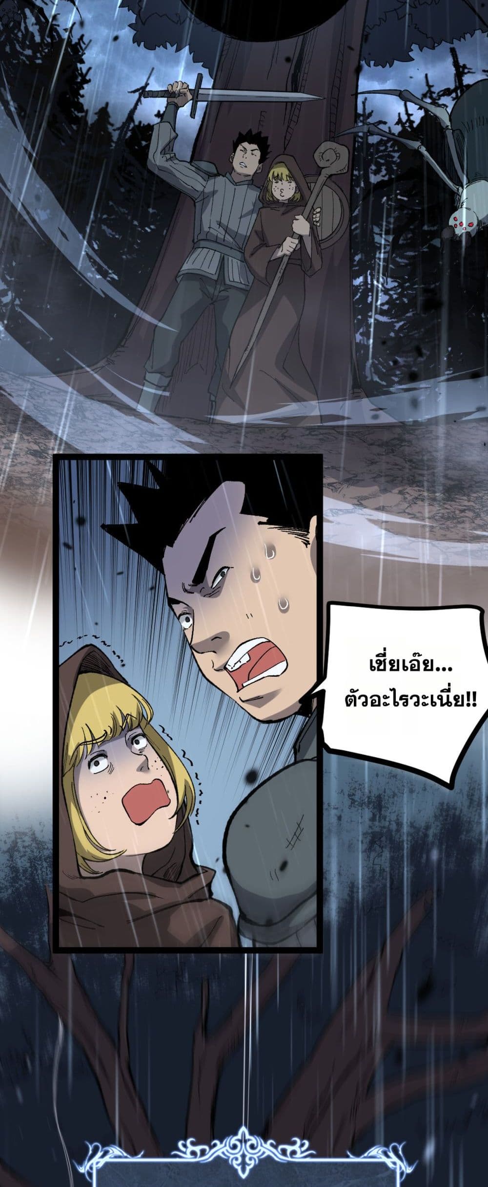 God-level Assassin, I’m the Shadow page 36