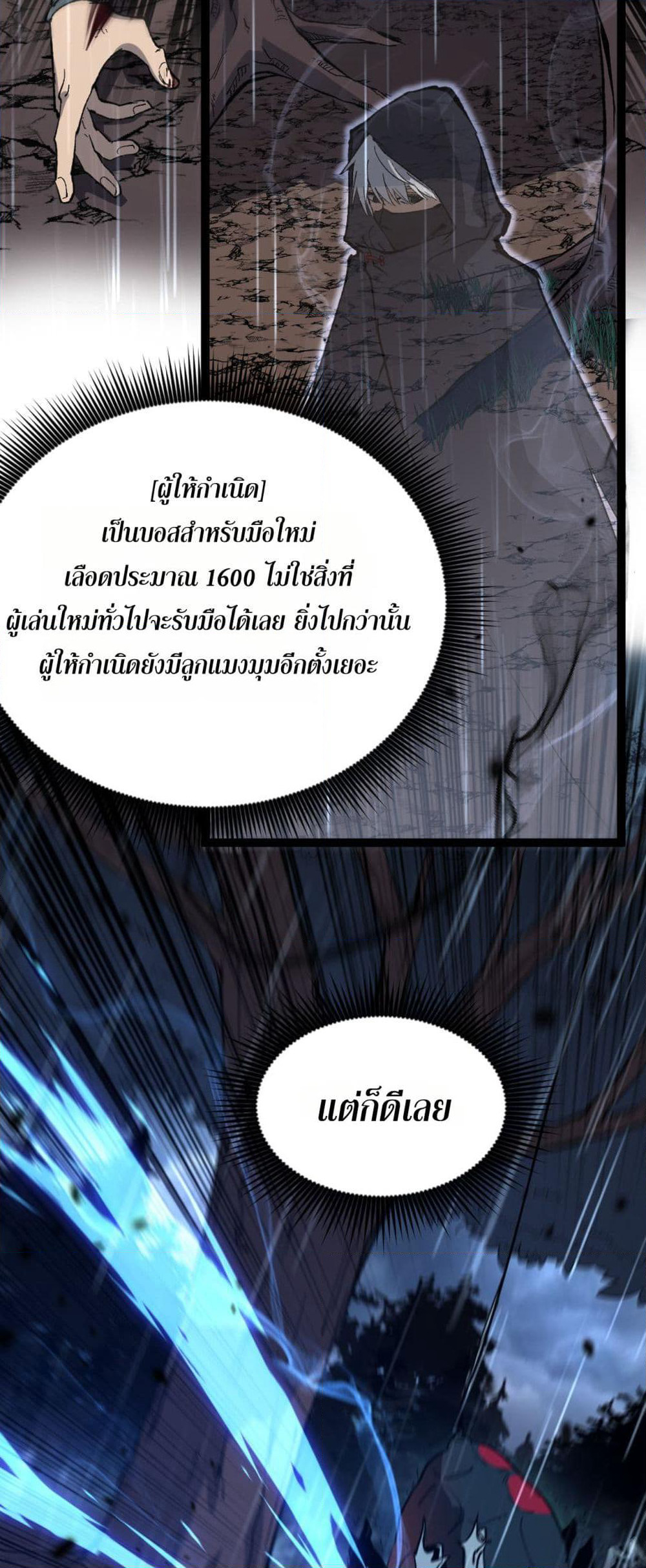 God-level Assassin, I’m the Shadow page 38