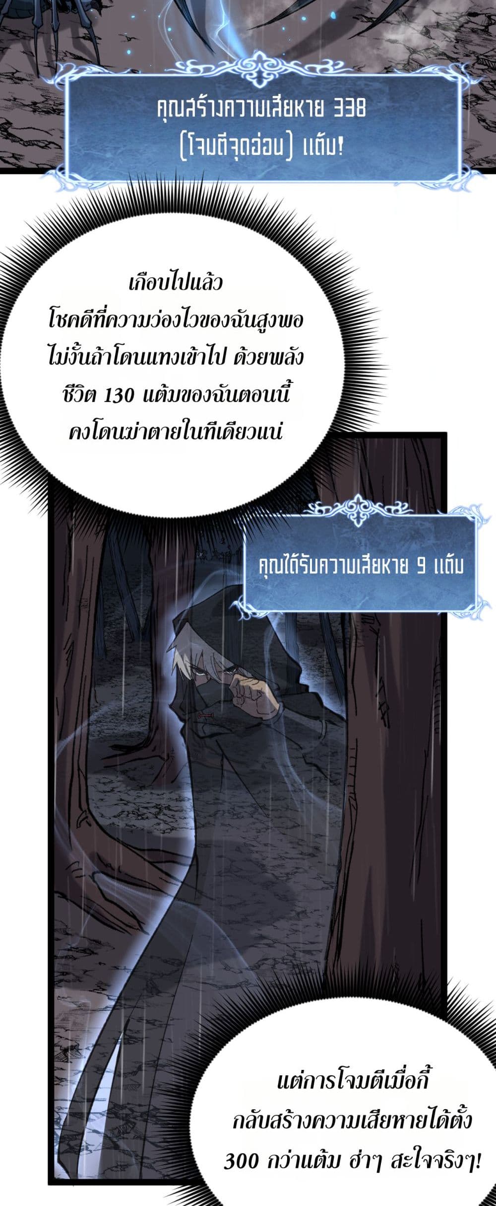 God-level Assassin, I’m the Shadow page 42