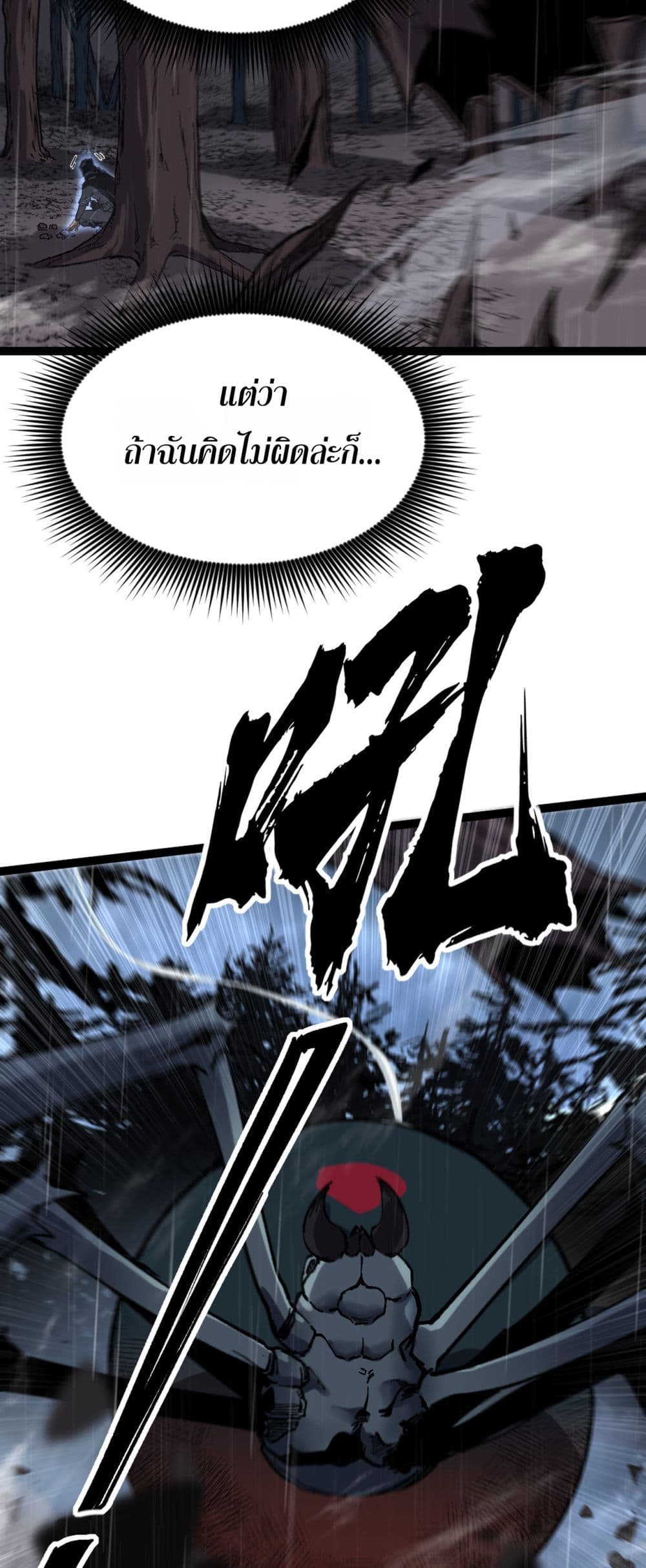 God-level Assassin, I’m the Shadow page 45