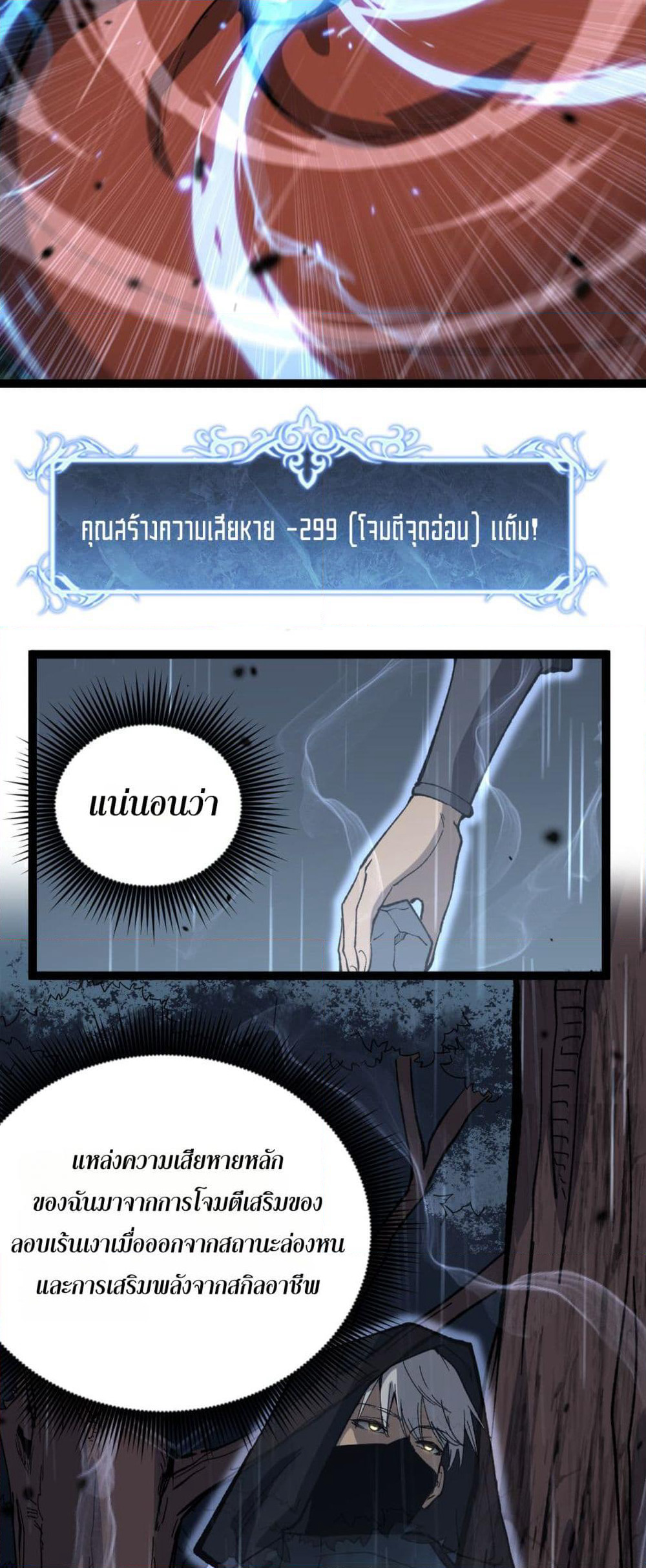 God-level Assassin, I’m the Shadow page 47