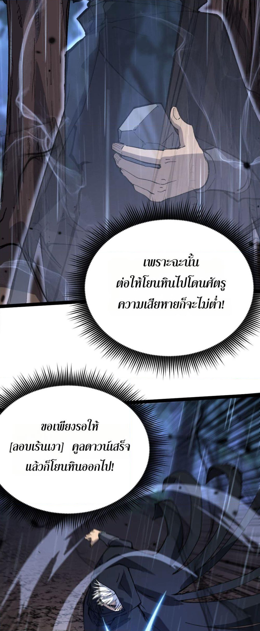 God-level Assassin, I’m the Shadow page 48