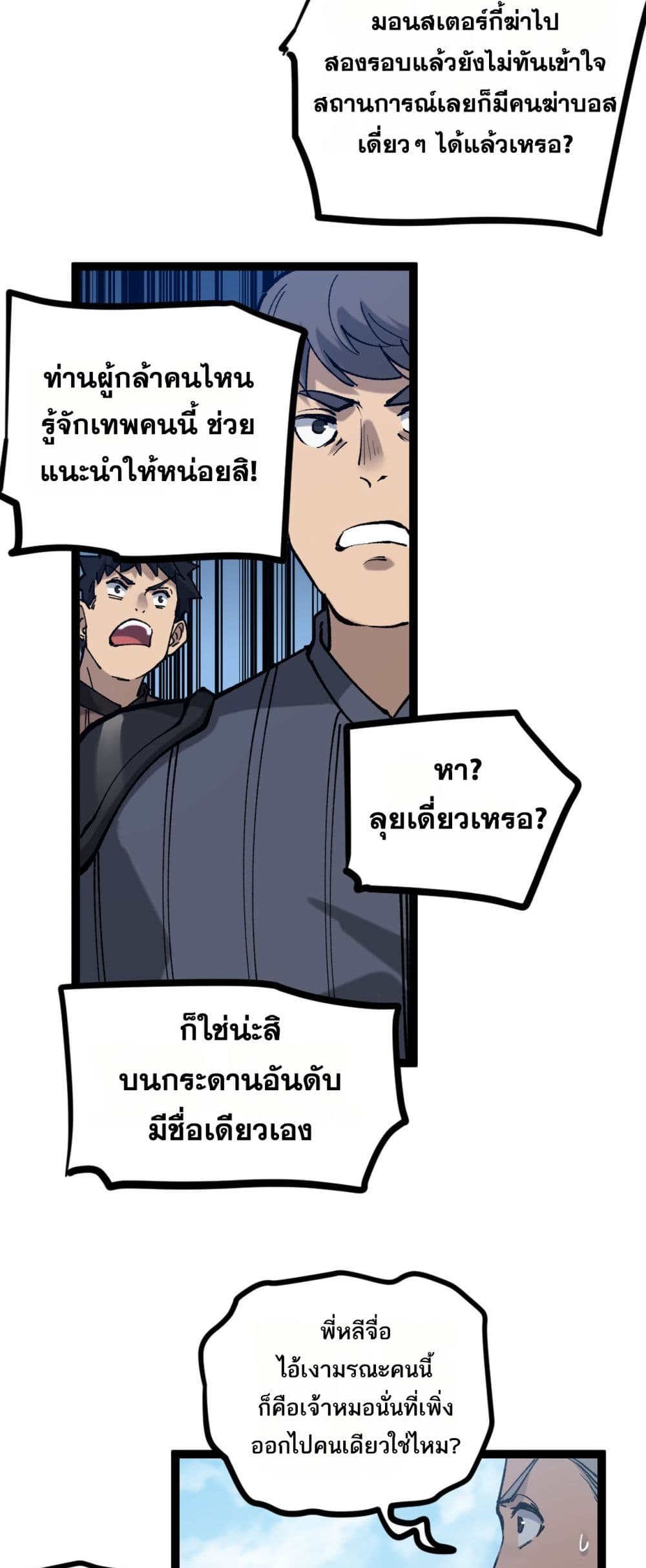 God-level Assassin, I’m the Shadow page 54
