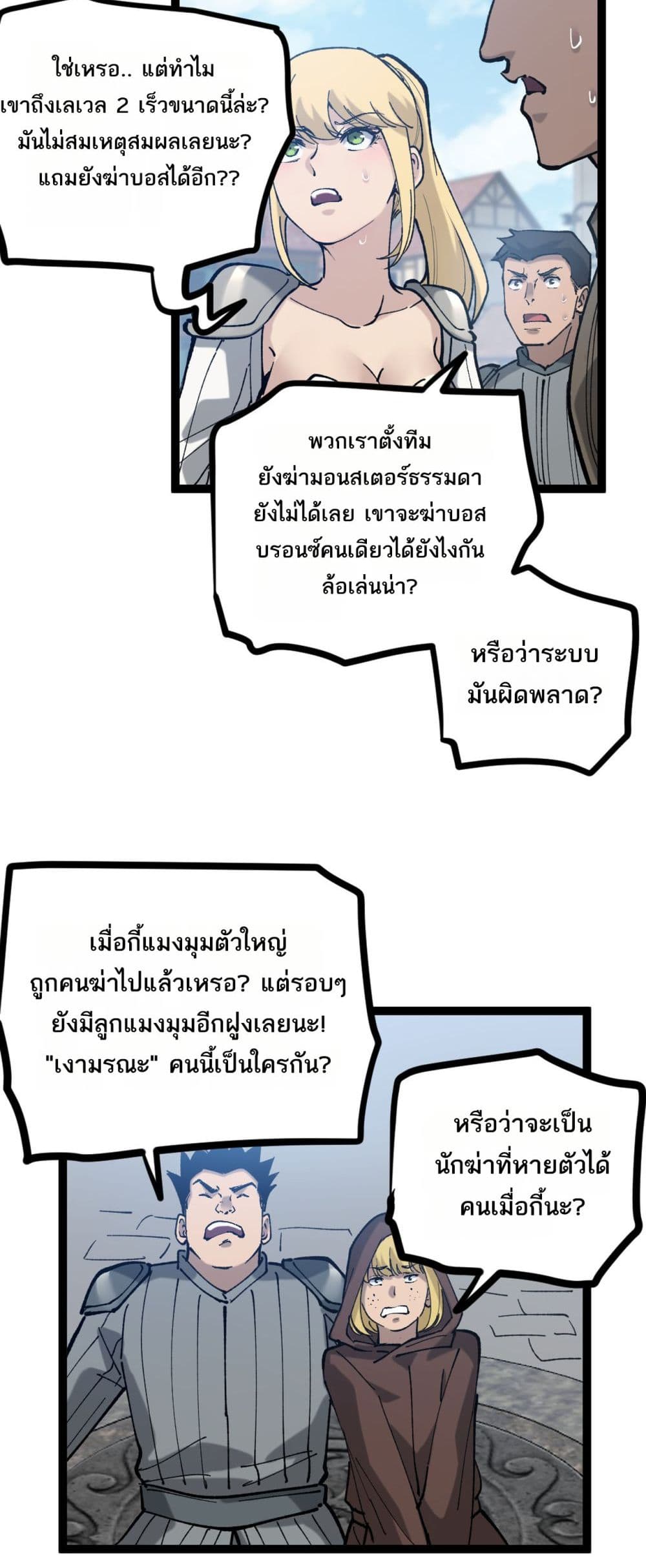 God-level Assassin, I’m the Shadow page 55