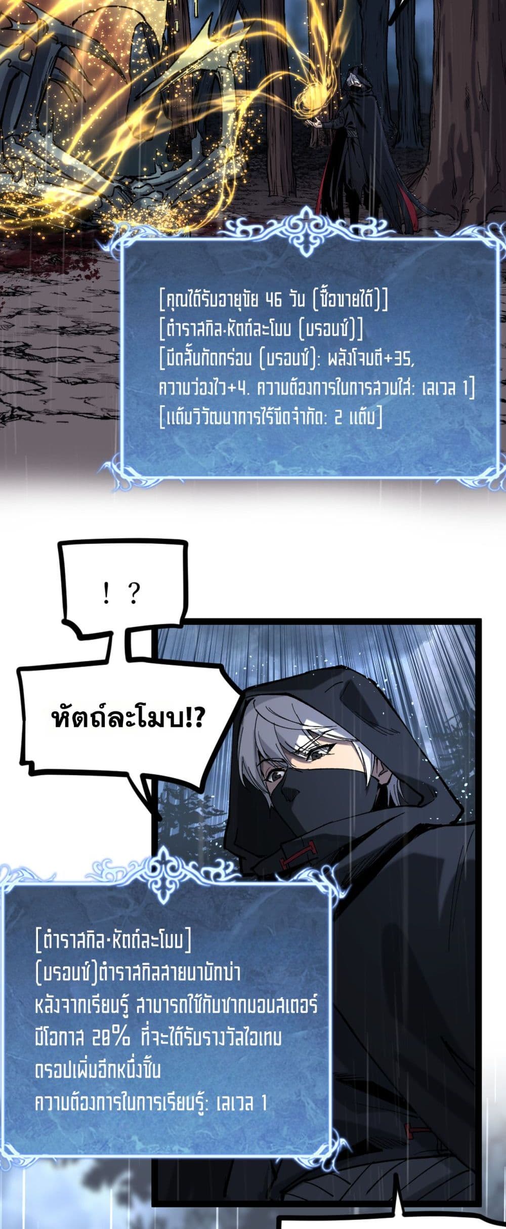 God-level Assassin, I’m the Shadow page 57