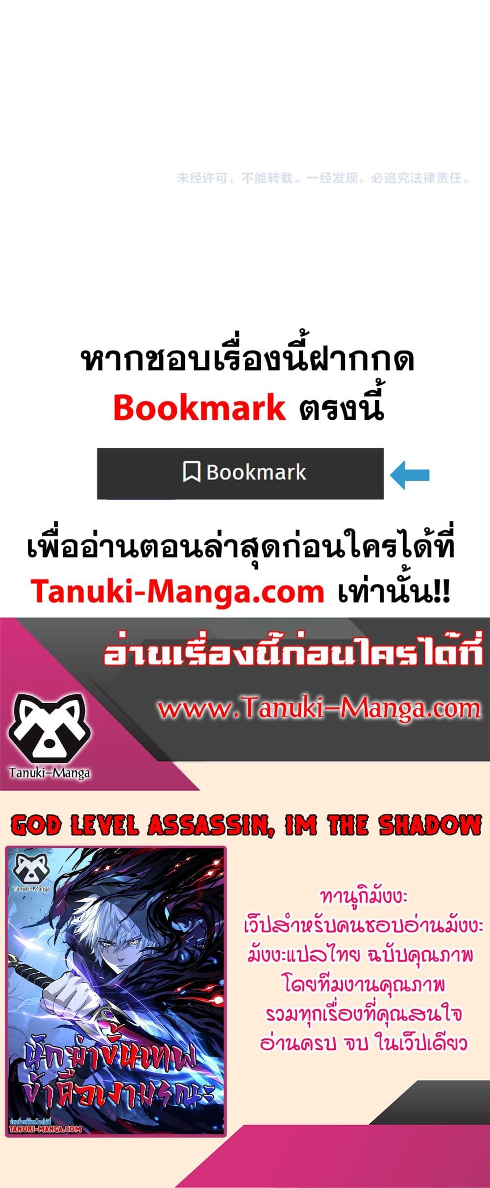 God-level Assassin, I’m the Shadow page 60