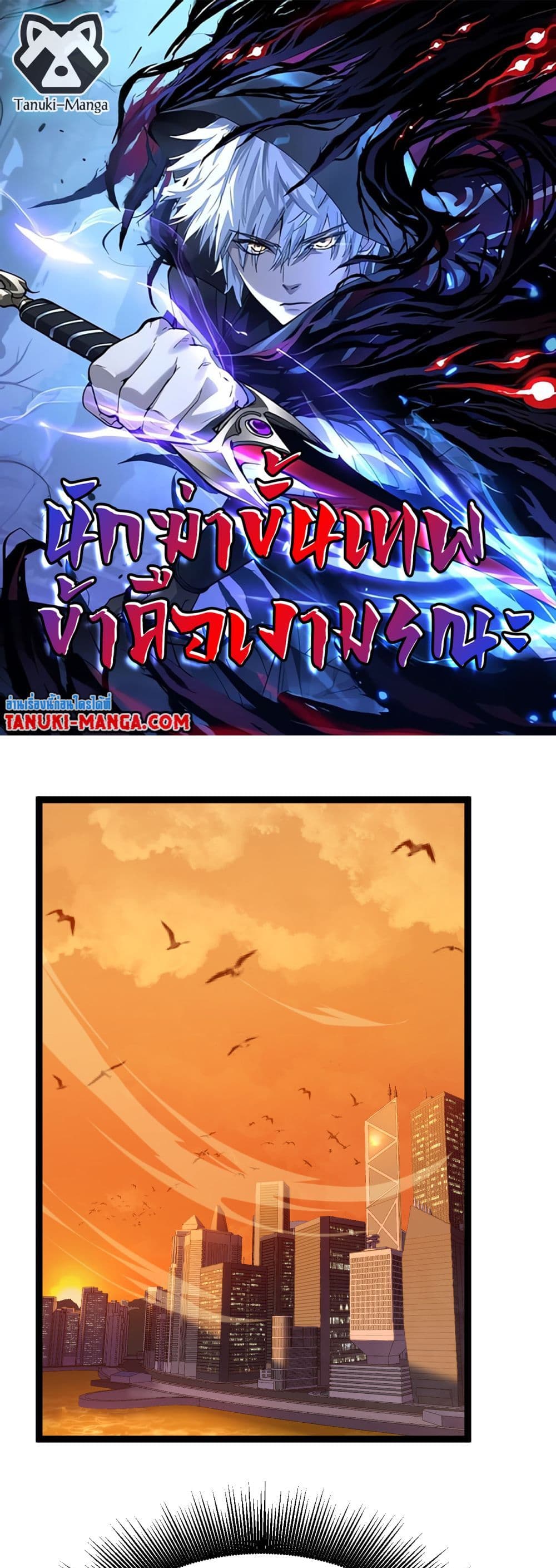 God-level Assassin, I’m the Shadow page 1