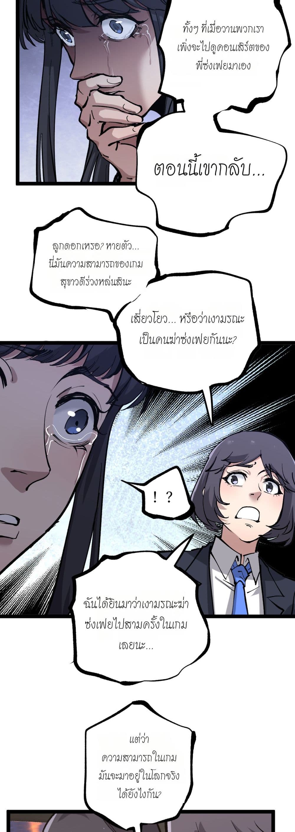 God-level Assassin, I’m the Shadow page 4