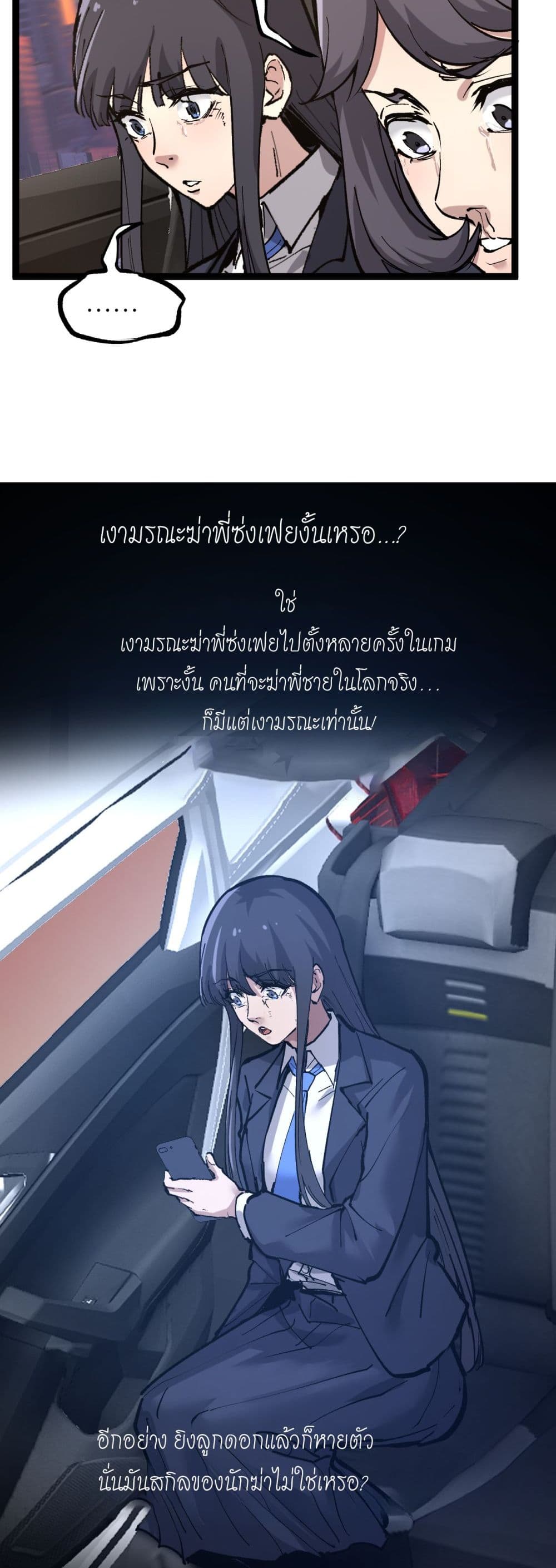 God-level Assassin, I’m the Shadow page 5
