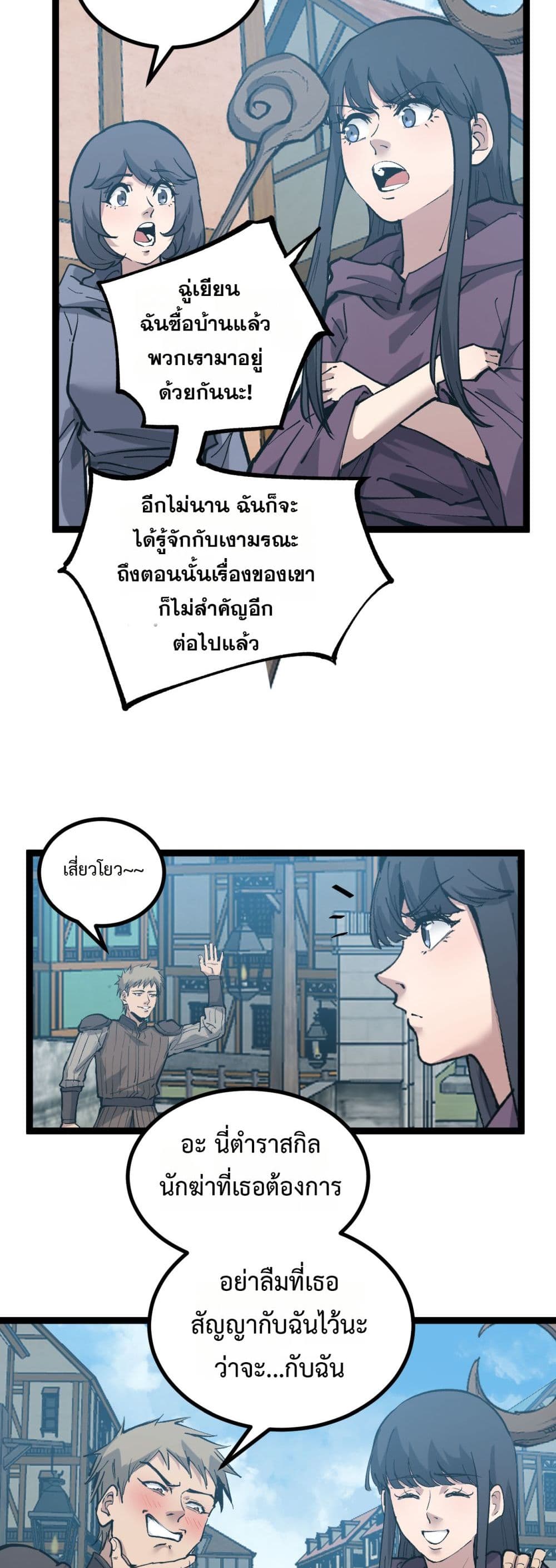 God-level Assassin, I’m the Shadow page 19