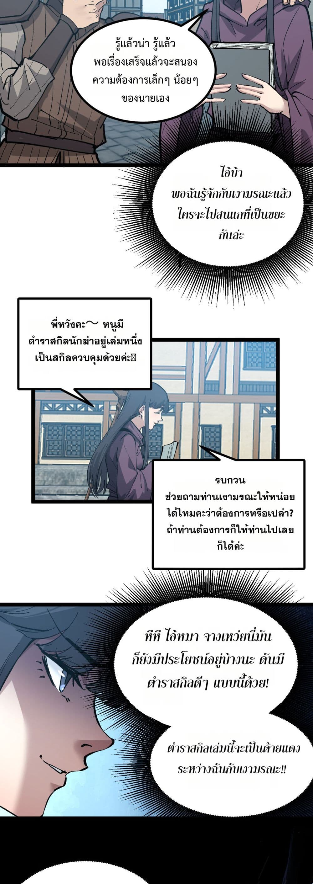 God-level Assassin, I’m the Shadow page 20