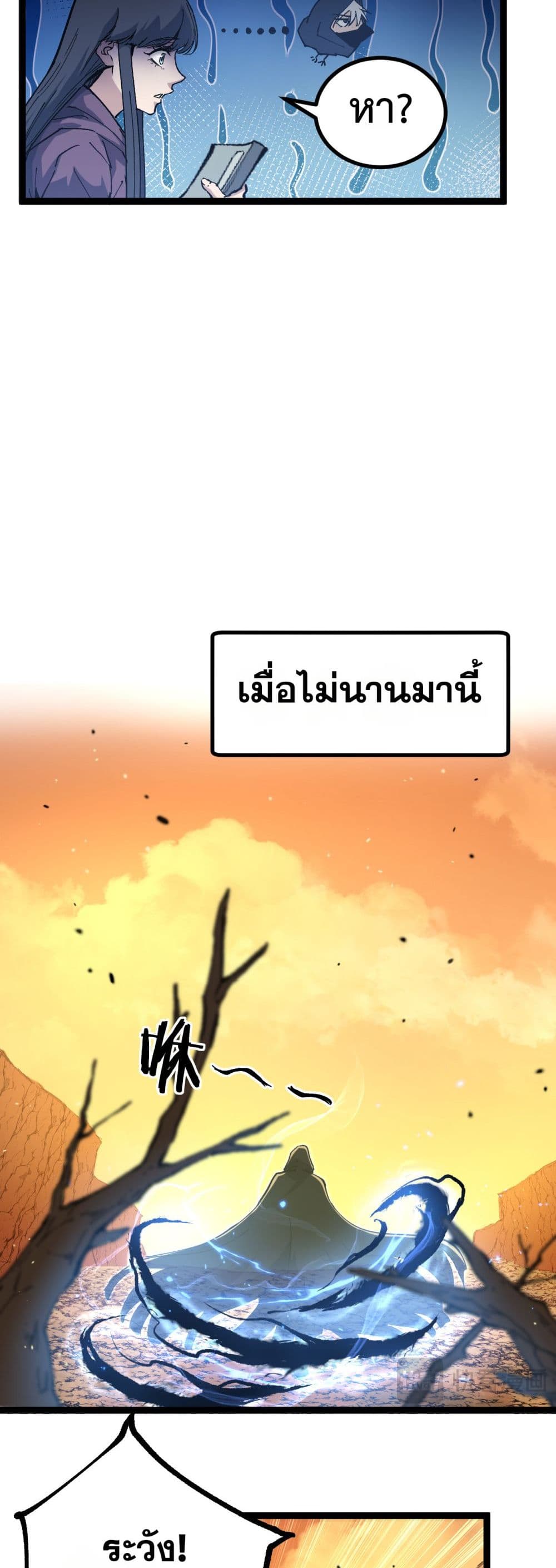 God-level Assassin, I’m the Shadow page 24