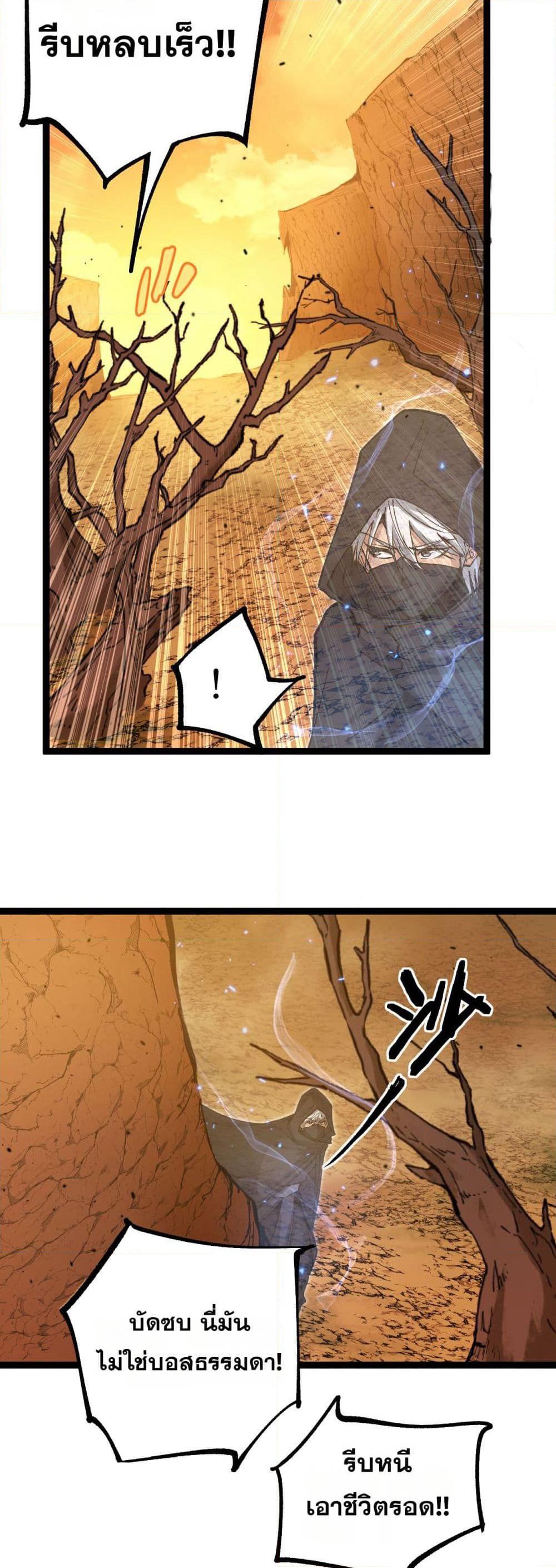 God-level Assassin, I’m the Shadow page 25
