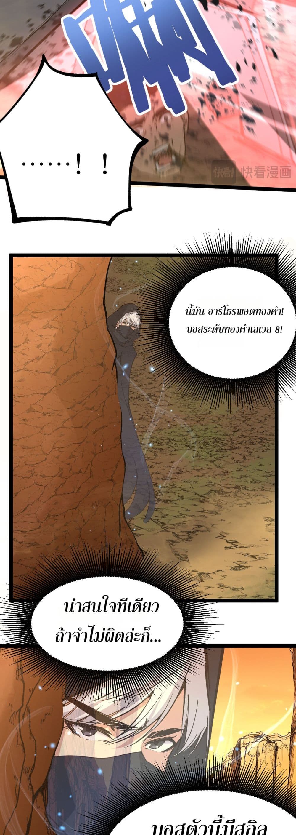 God-level Assassin, I’m the Shadow page 28