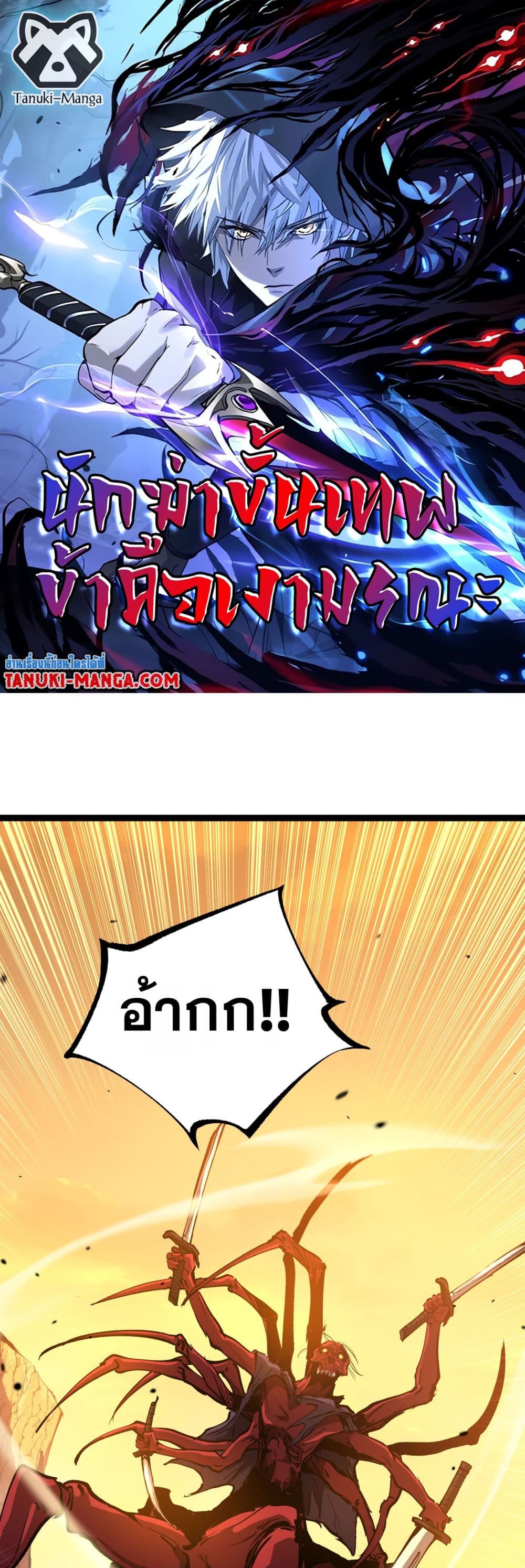 God-level Assassin, I’m the Shadow page 1