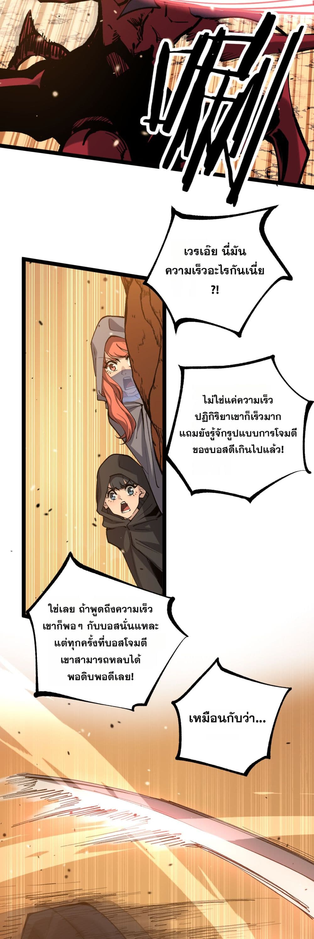 God-level Assassin, I’m the Shadow page 10