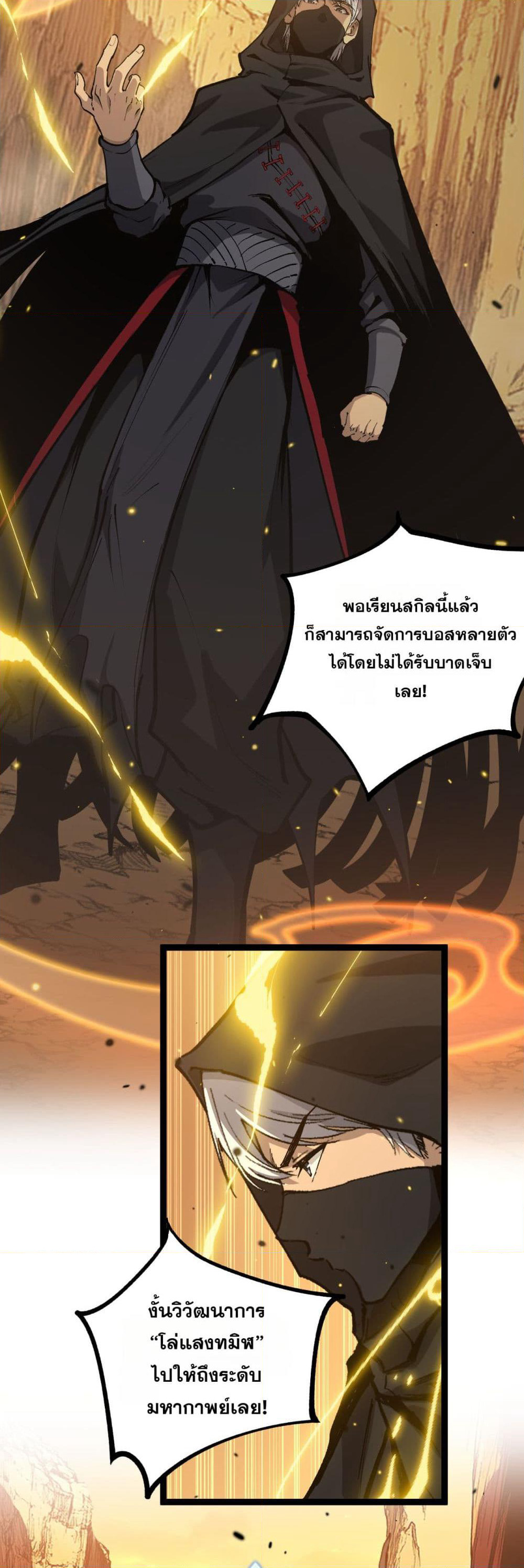 God-level Assassin, I’m the Shadow page 18