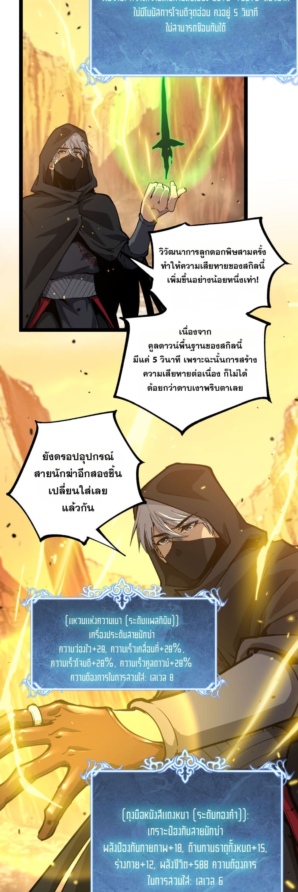 God-level Assassin, I’m the Shadow page 20