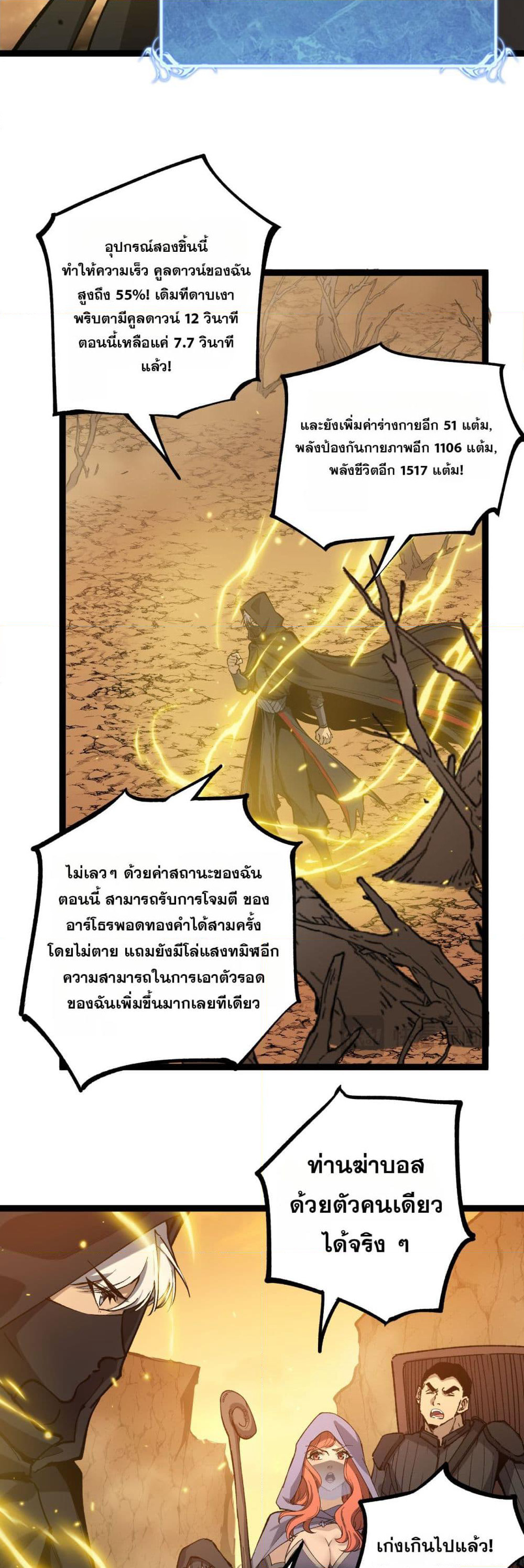 God-level Assassin, I’m the Shadow page 21