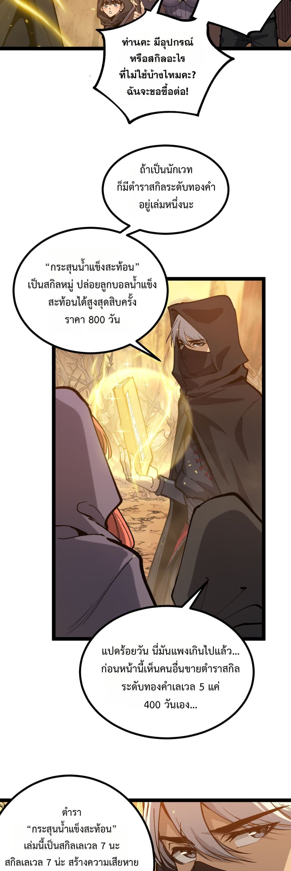 God-level Assassin, I’m the Shadow page 22