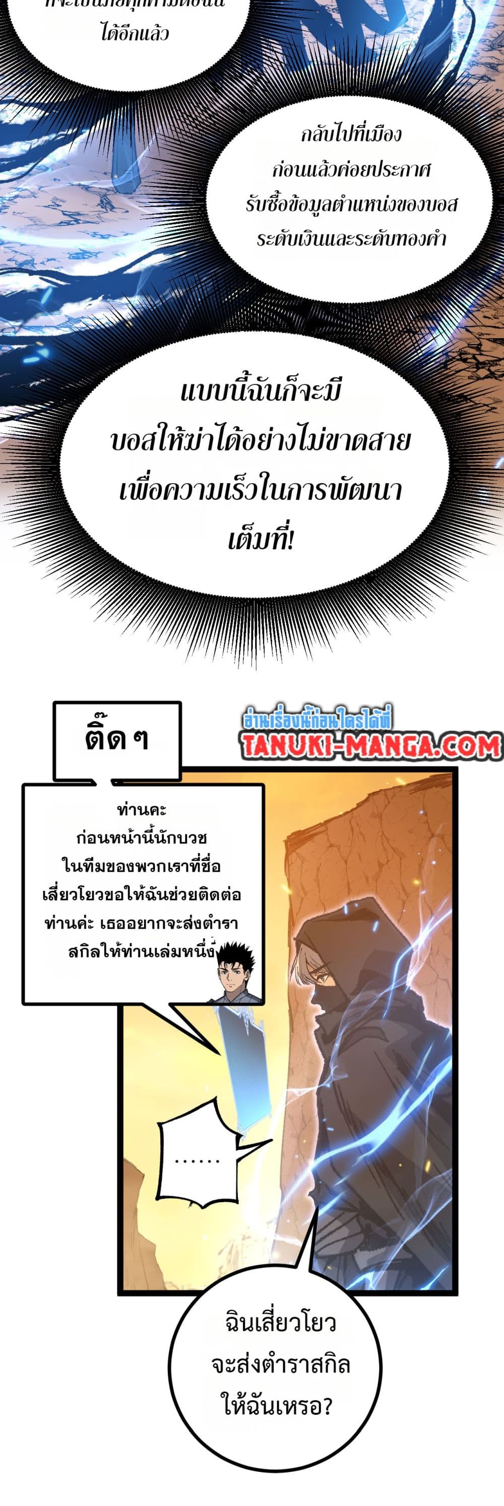 God-level Assassin, I’m the Shadow page 24