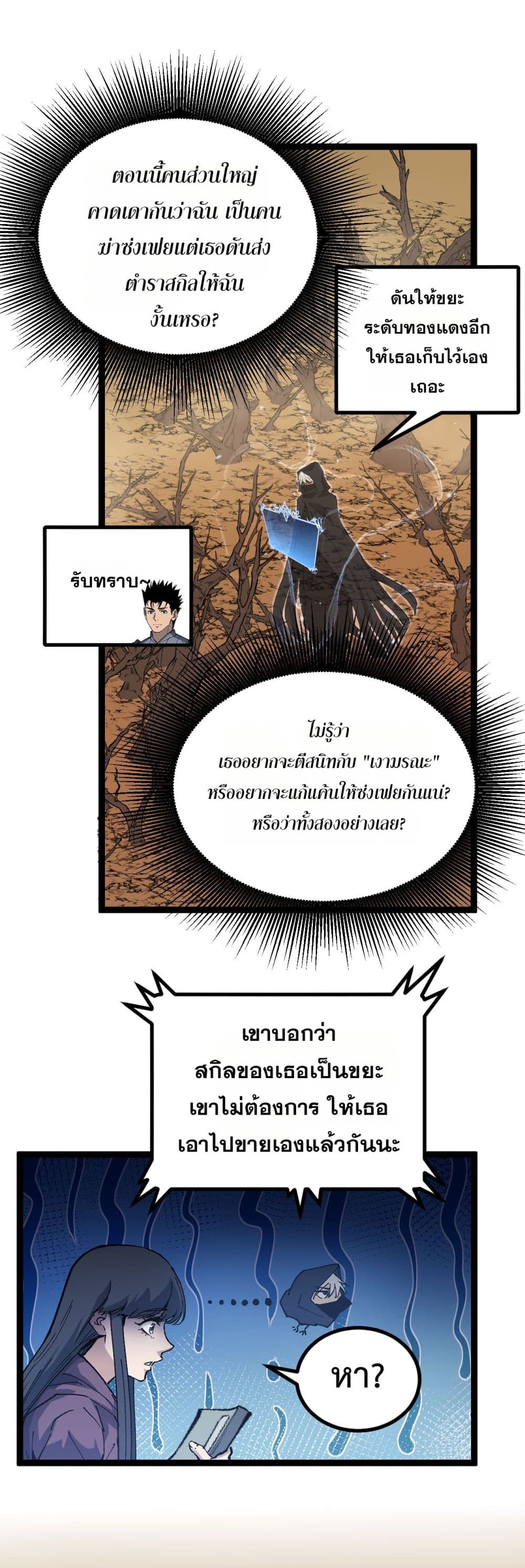 God-level Assassin, I’m the Shadow page 25