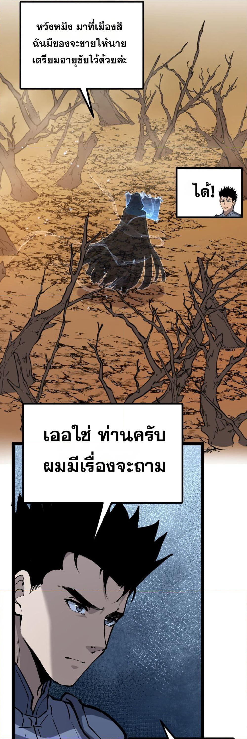 God-level Assassin, I’m the Shadow page 26