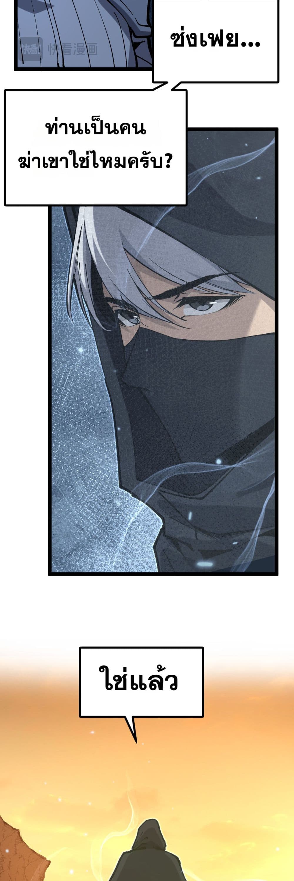 God-level Assassin, I’m the Shadow page 27