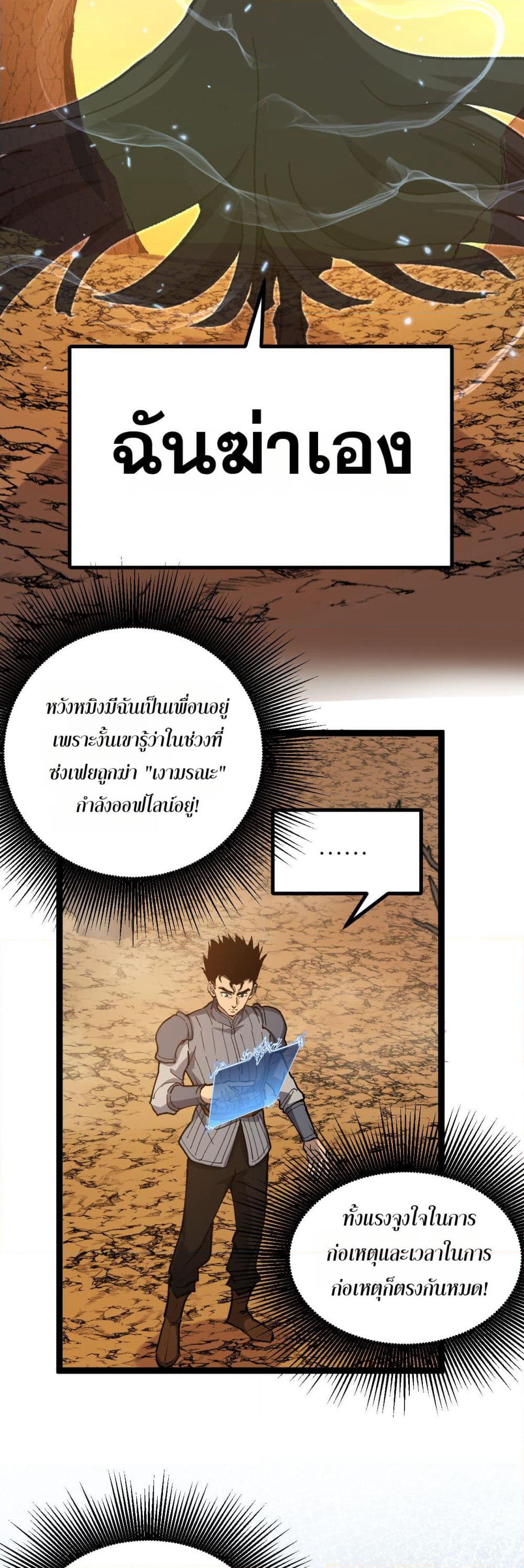 God-level Assassin, I’m the Shadow page 28
