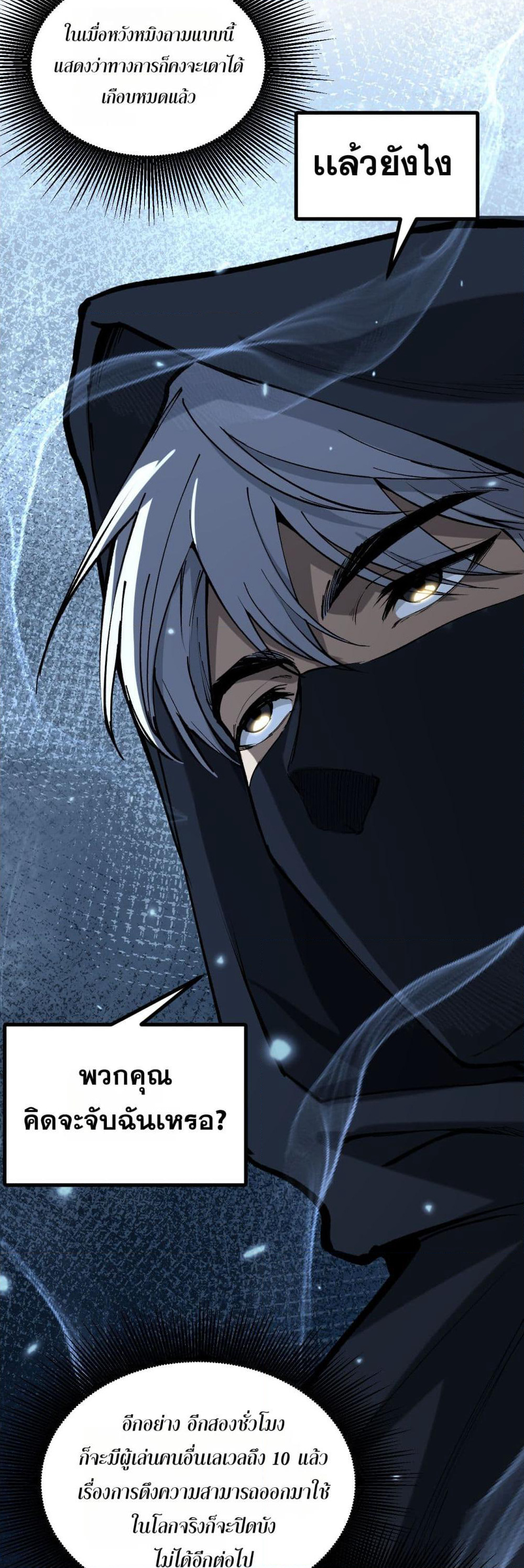 God-level Assassin, I’m the Shadow page 29