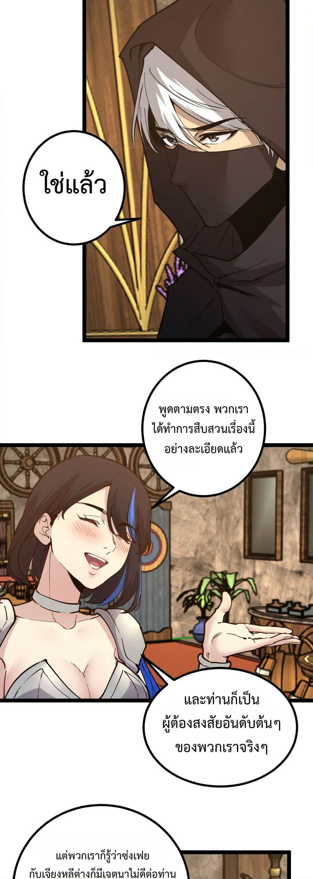 God-level Assassin, I’m the Shadow page 3