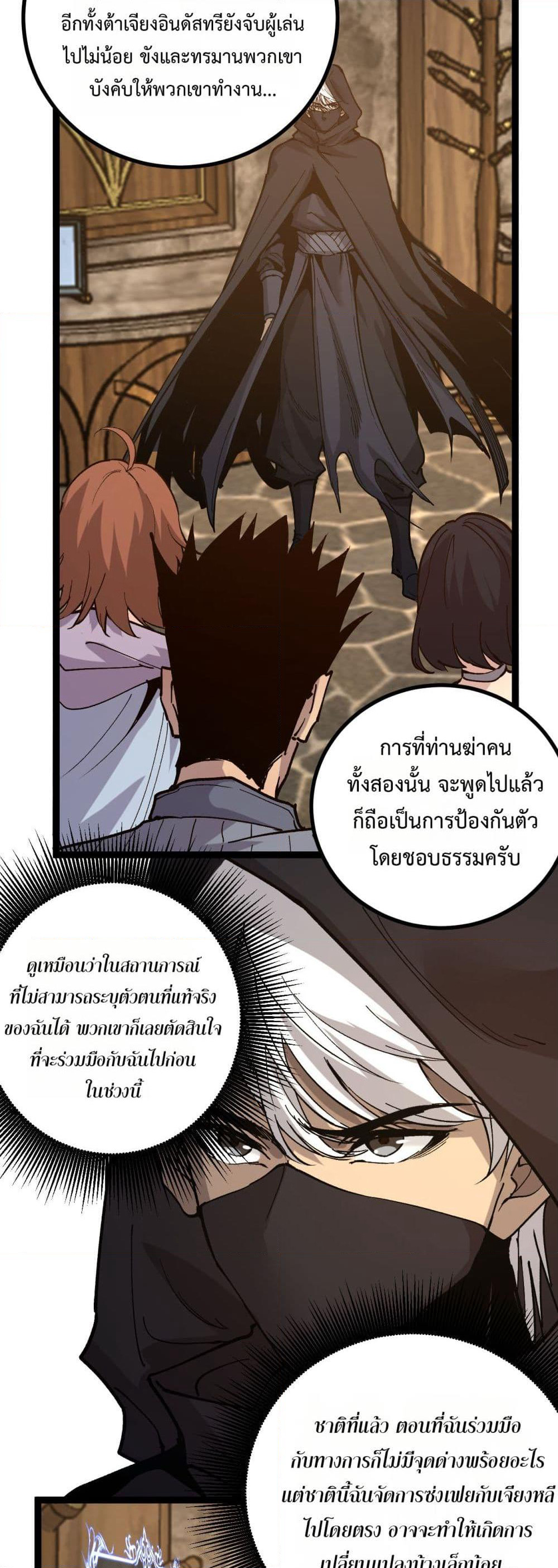 God-level Assassin, I’m the Shadow page 4
