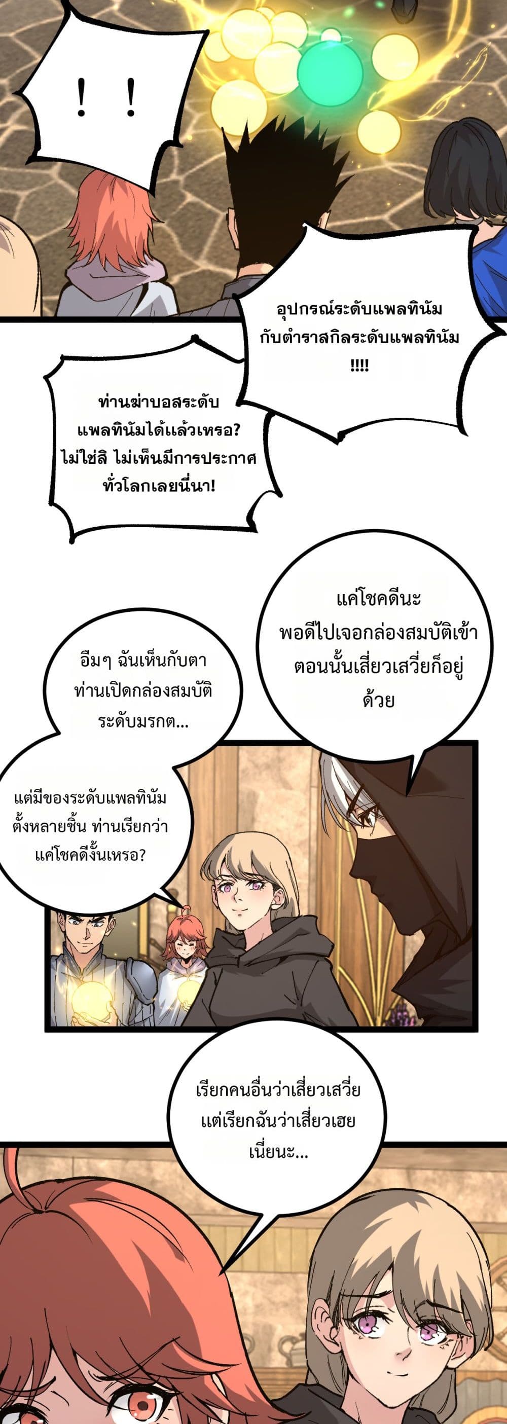 God-level Assassin, I’m the Shadow page 6