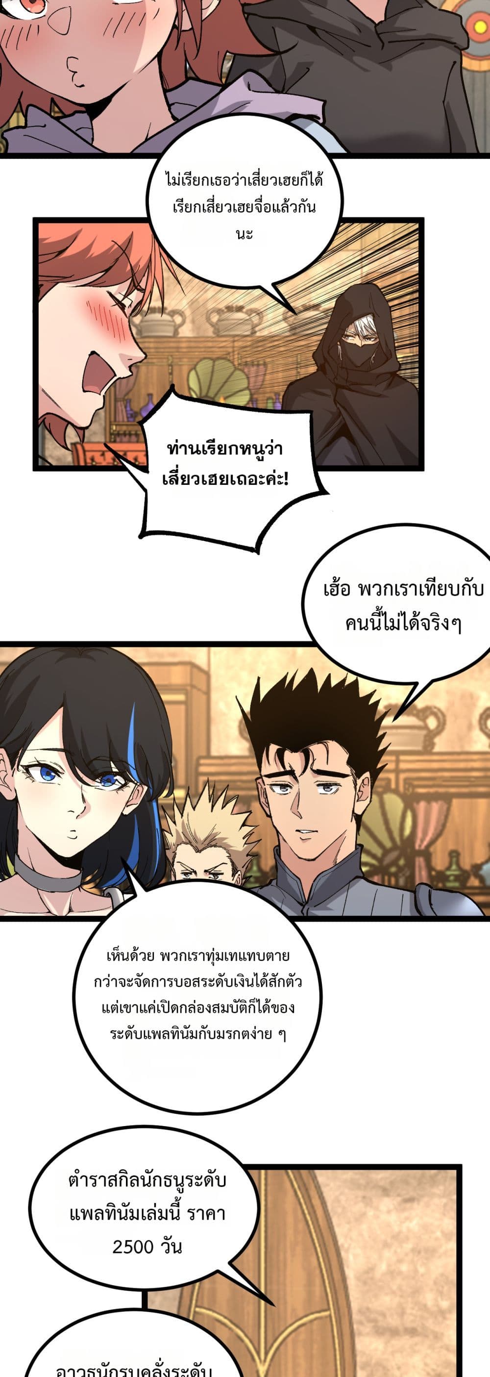 God-level Assassin, I’m the Shadow page 7
