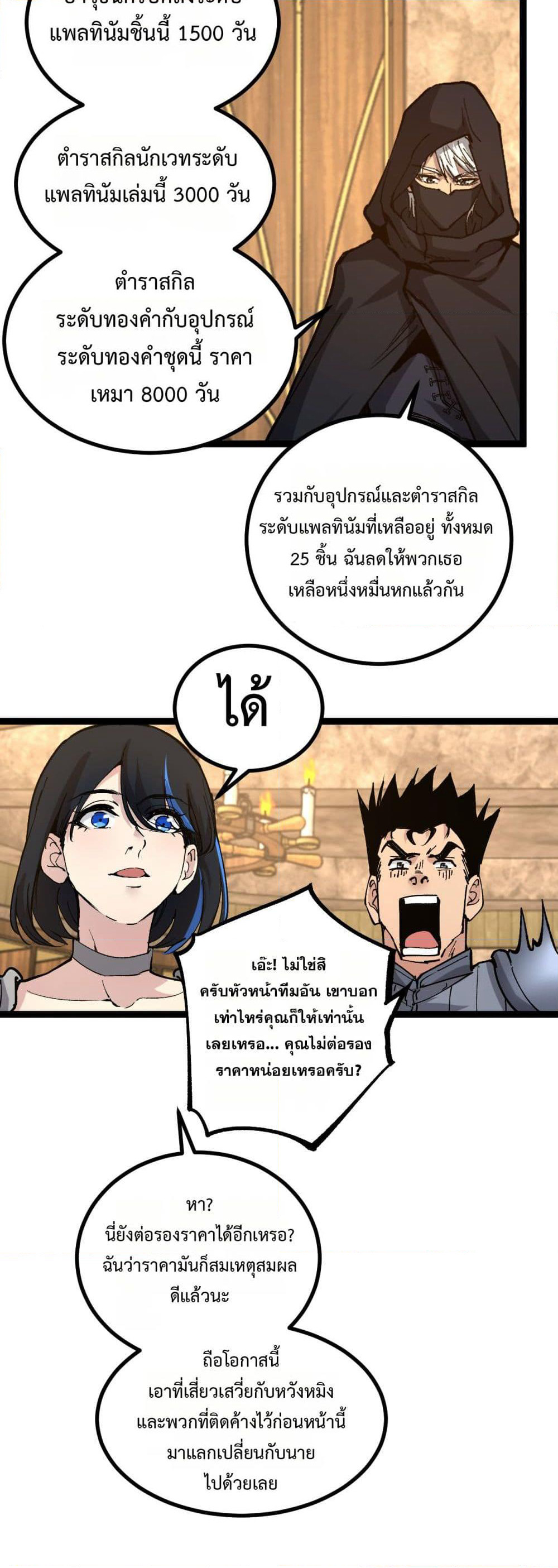 God-level Assassin, I’m the Shadow page 8