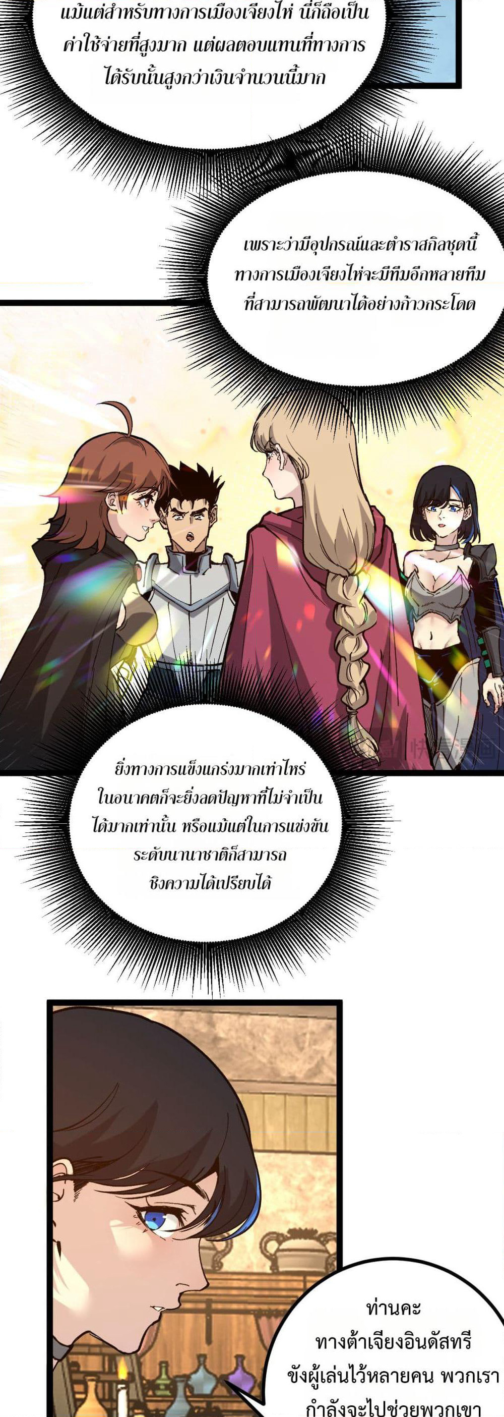 God-level Assassin, I’m the Shadow page 10