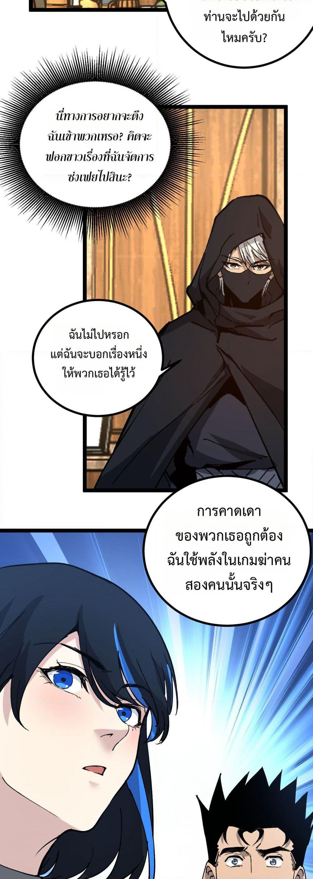 God-level Assassin, I’m the Shadow page 11