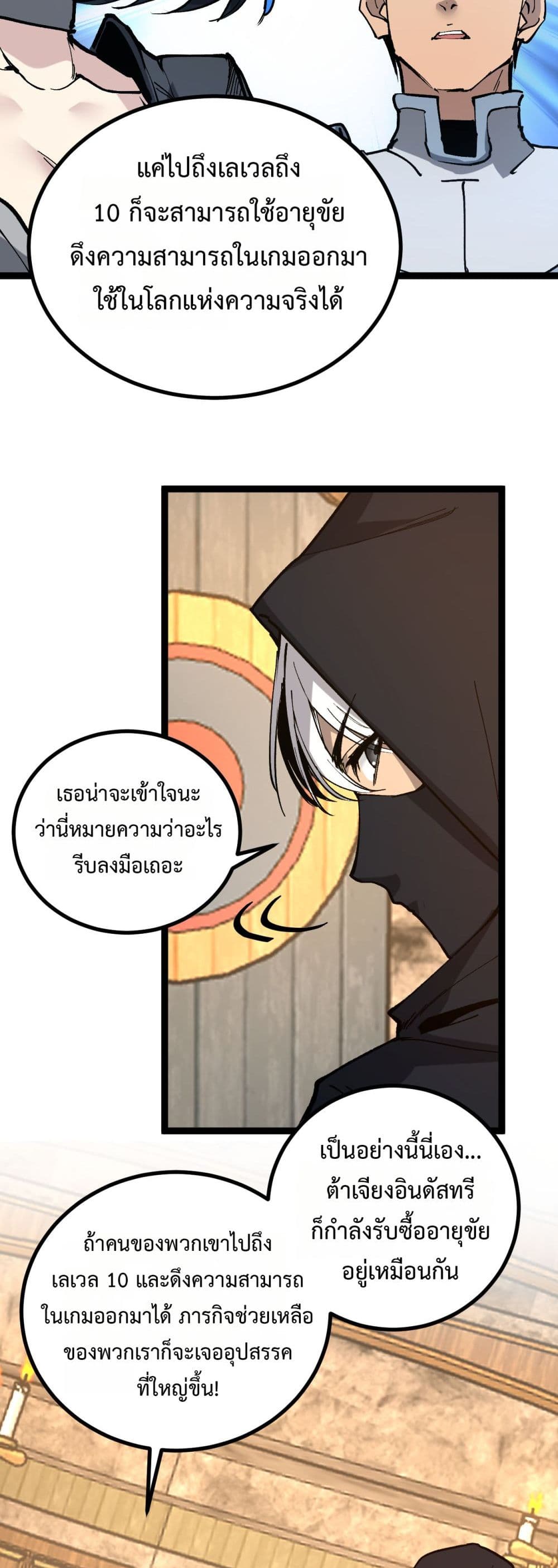 God-level Assassin, I’m the Shadow page 12