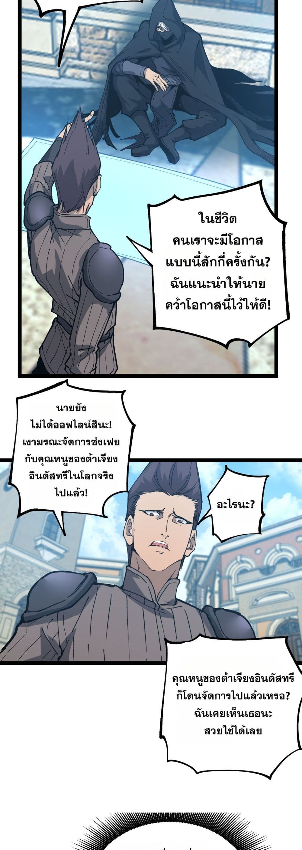 God-level Assassin, I’m the Shadow page 17