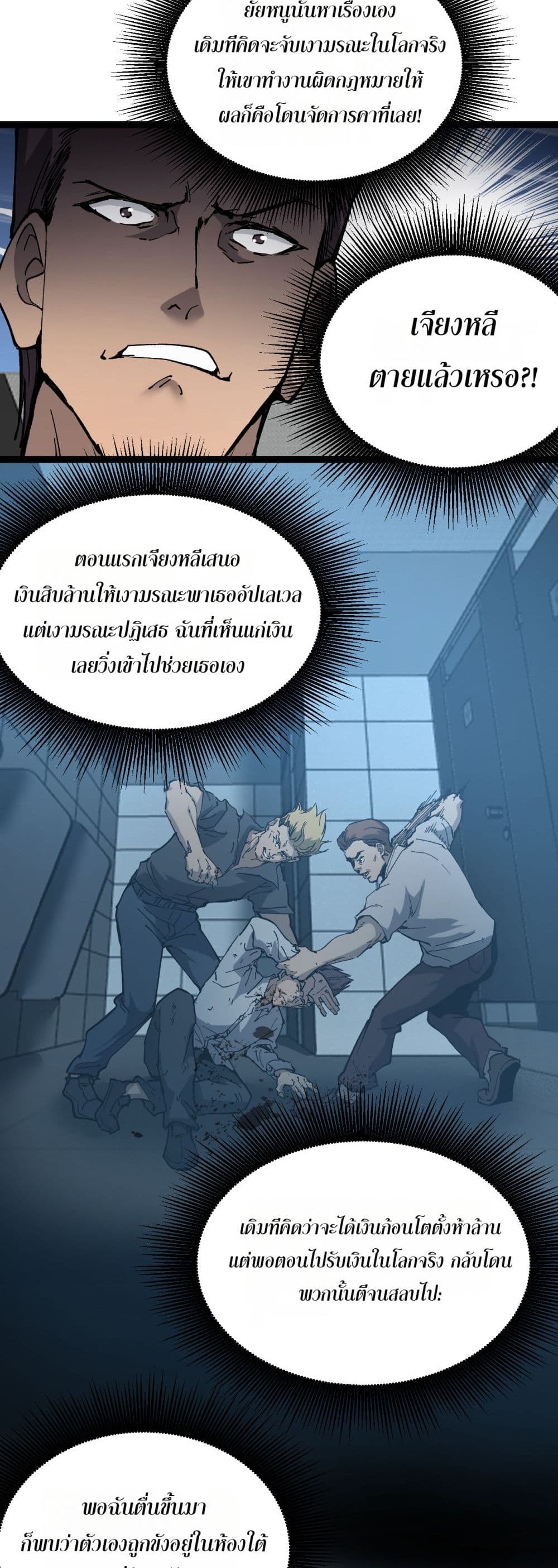 God-level Assassin, I’m the Shadow page 18