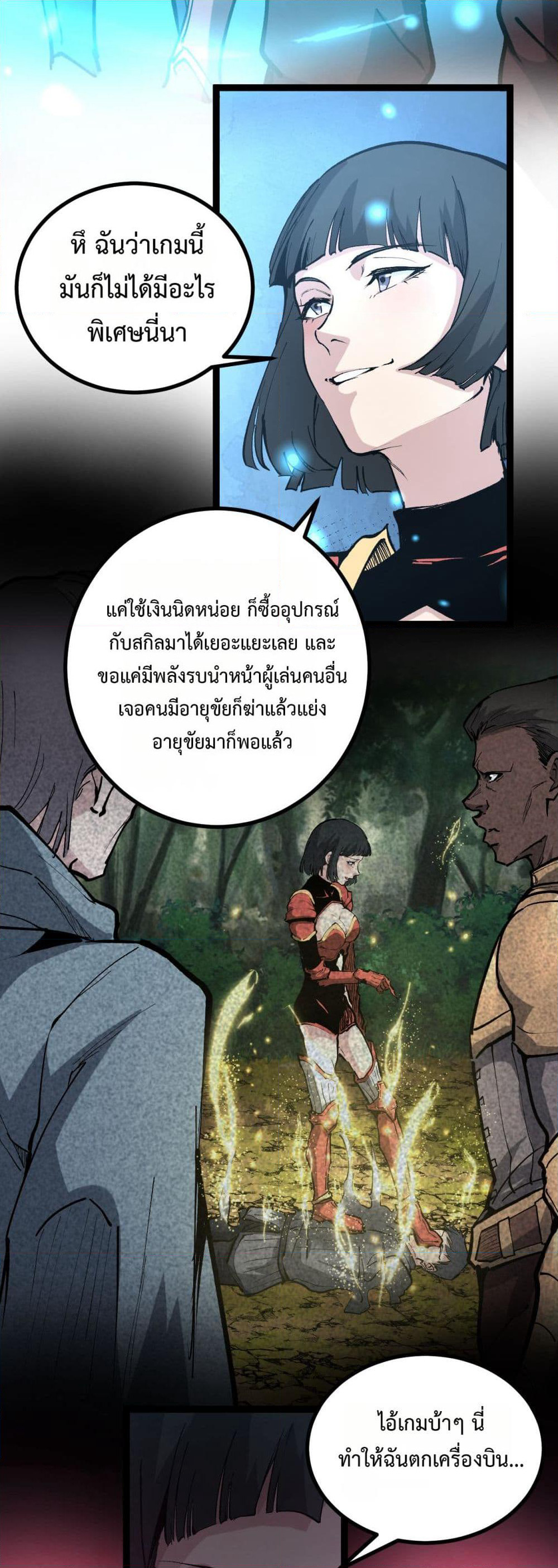 God-level Assassin, I’m the Shadow page 23