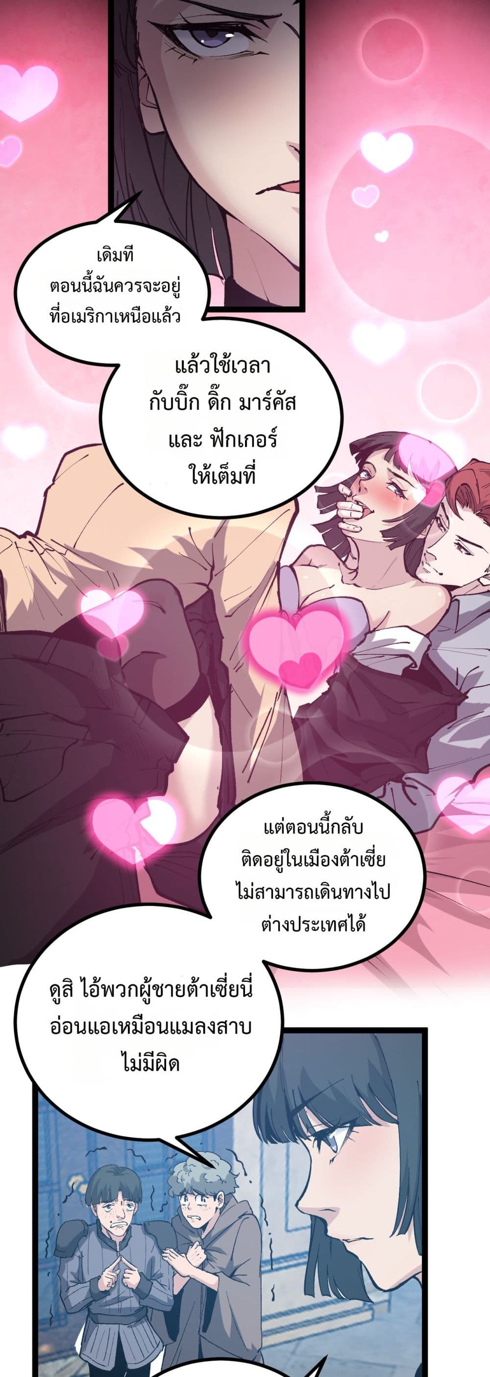 God-level Assassin, I’m the Shadow page 24