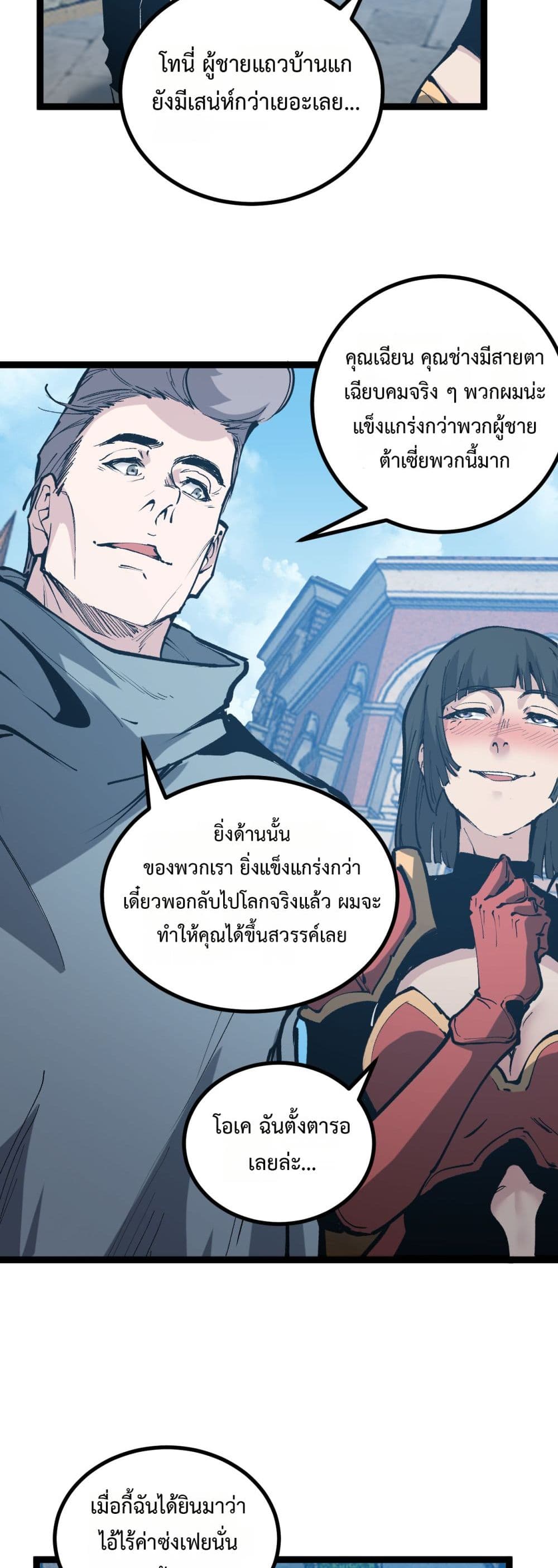 God-level Assassin, I’m the Shadow page 25