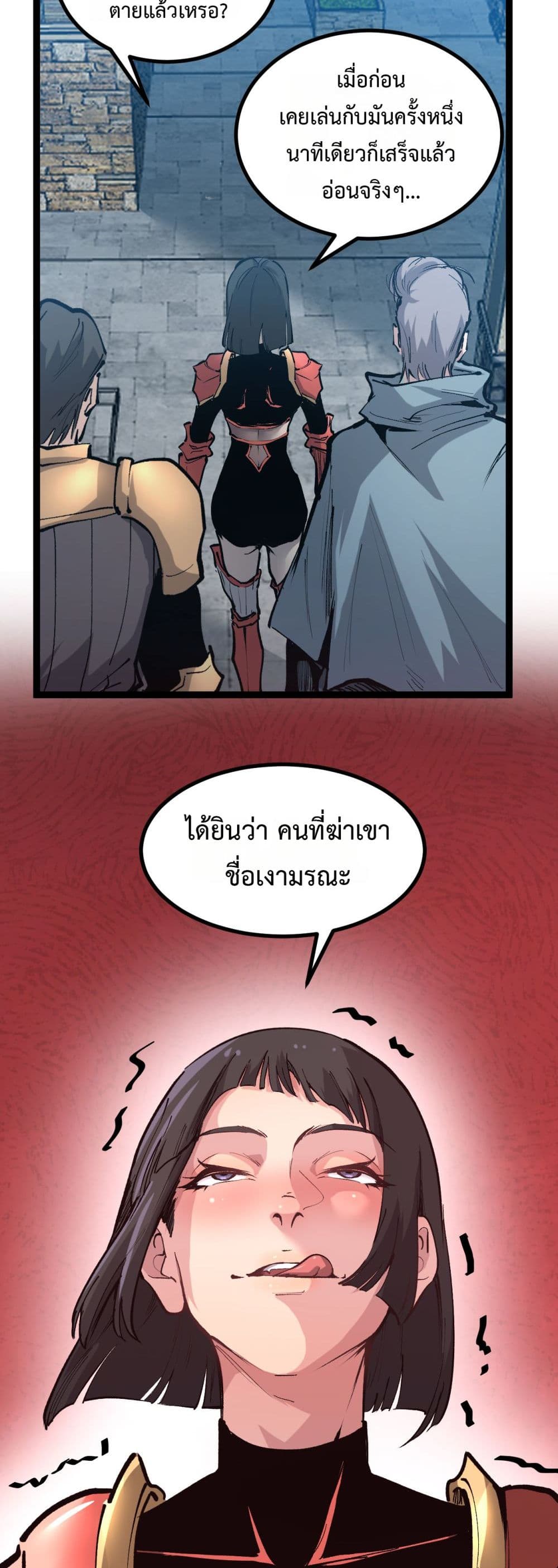 God-level Assassin, I’m the Shadow page 26
