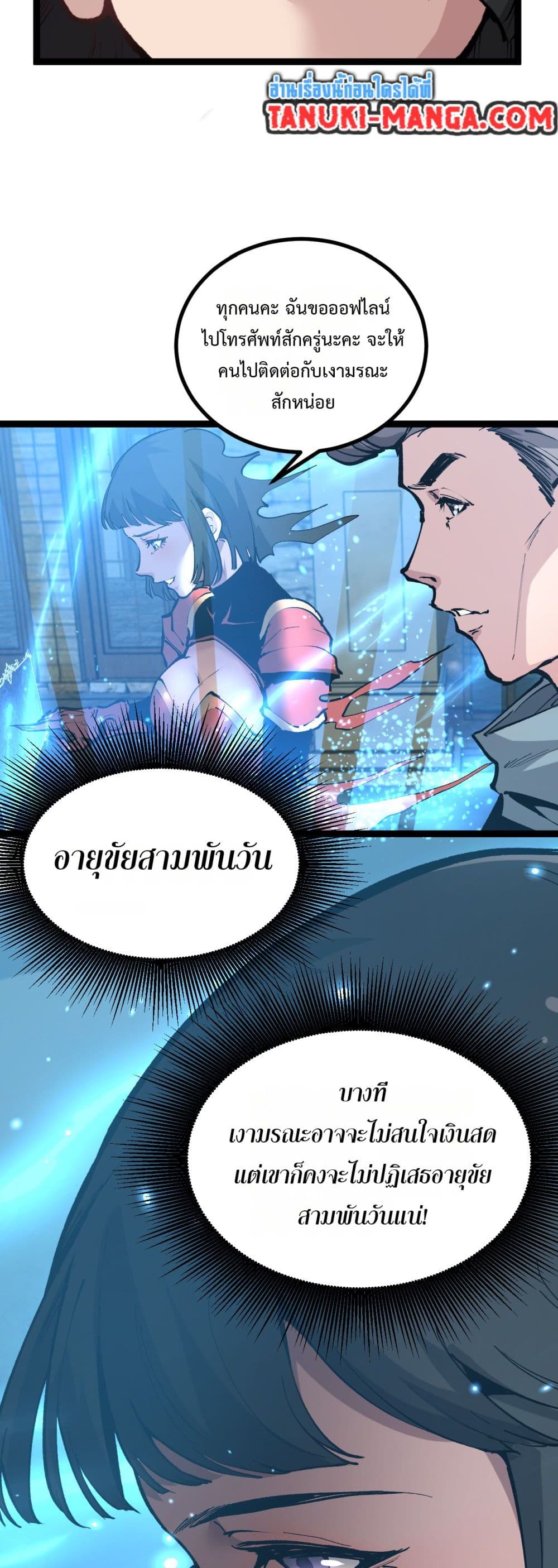 God-level Assassin, I’m the Shadow page 28