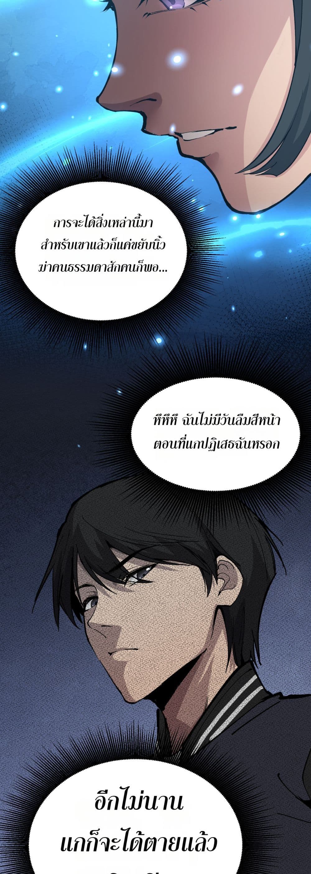 God-level Assassin, I’m the Shadow page 29