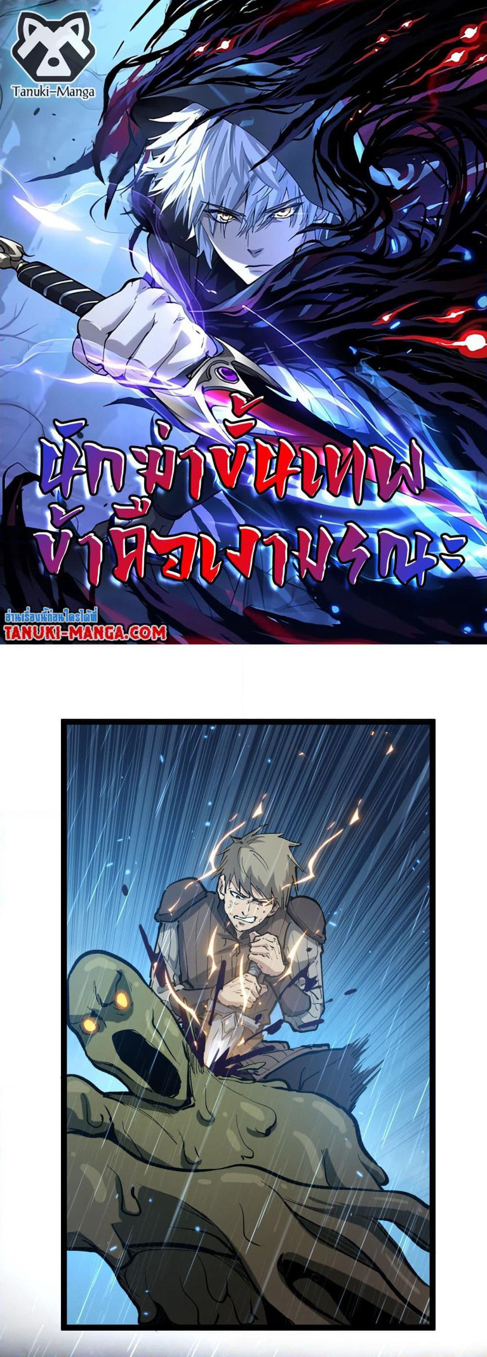 God-level Assassin, I’m the Shadow page 1